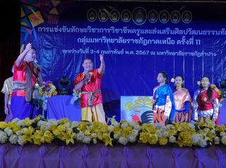 110. กิจกรรมการแข่งขันทักษะวิชาการวิชาชีพครูและส่งเสริมศิลปวัฒนธรรมท้องถิ่น กลุ่มมหาวิทยาลัยราชภัฏภาคเหนือ ครั้งที่11